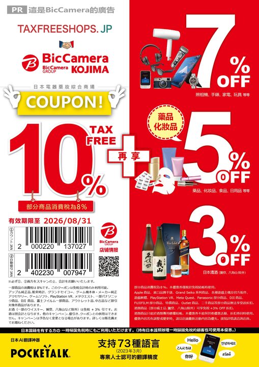BIC CAMERA 官方優惠券