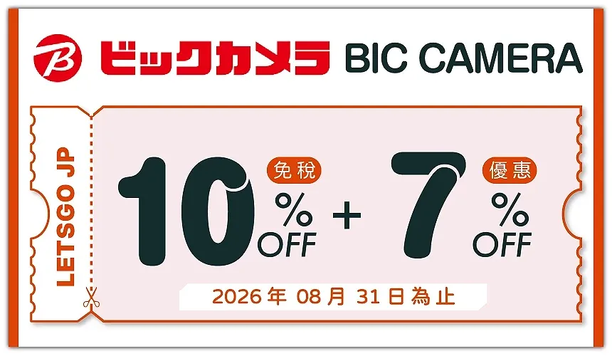 BicCamera 優惠券