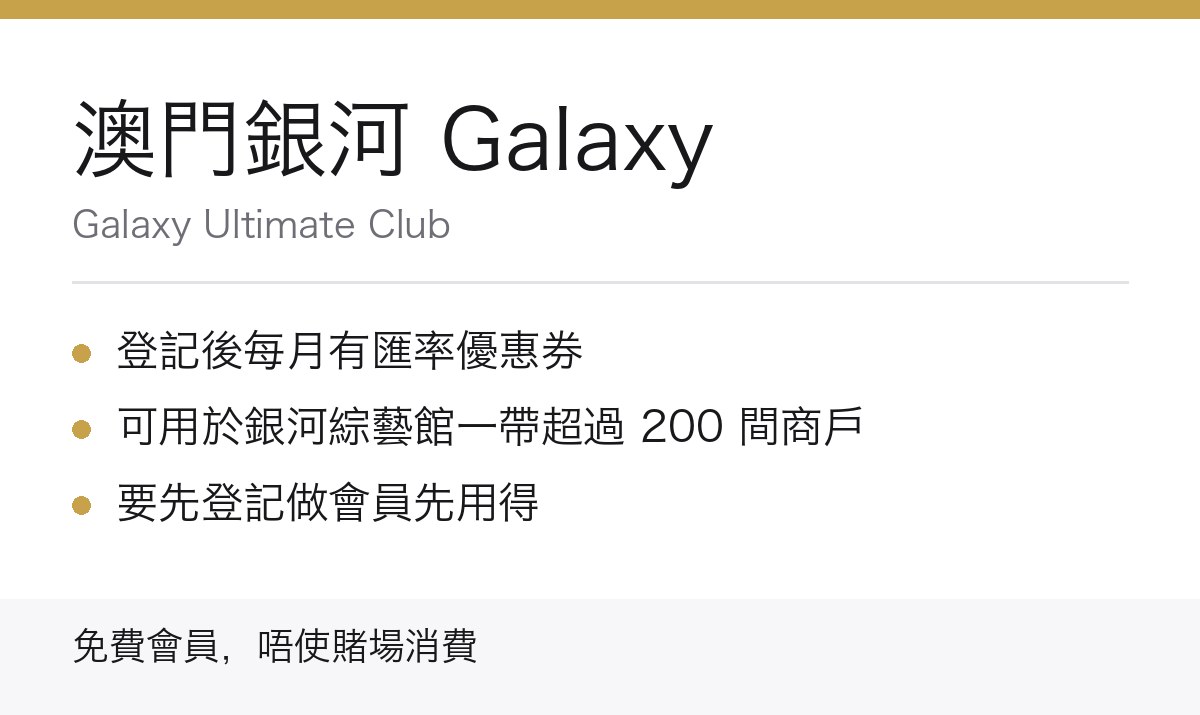 澳門銀河會員優惠重點