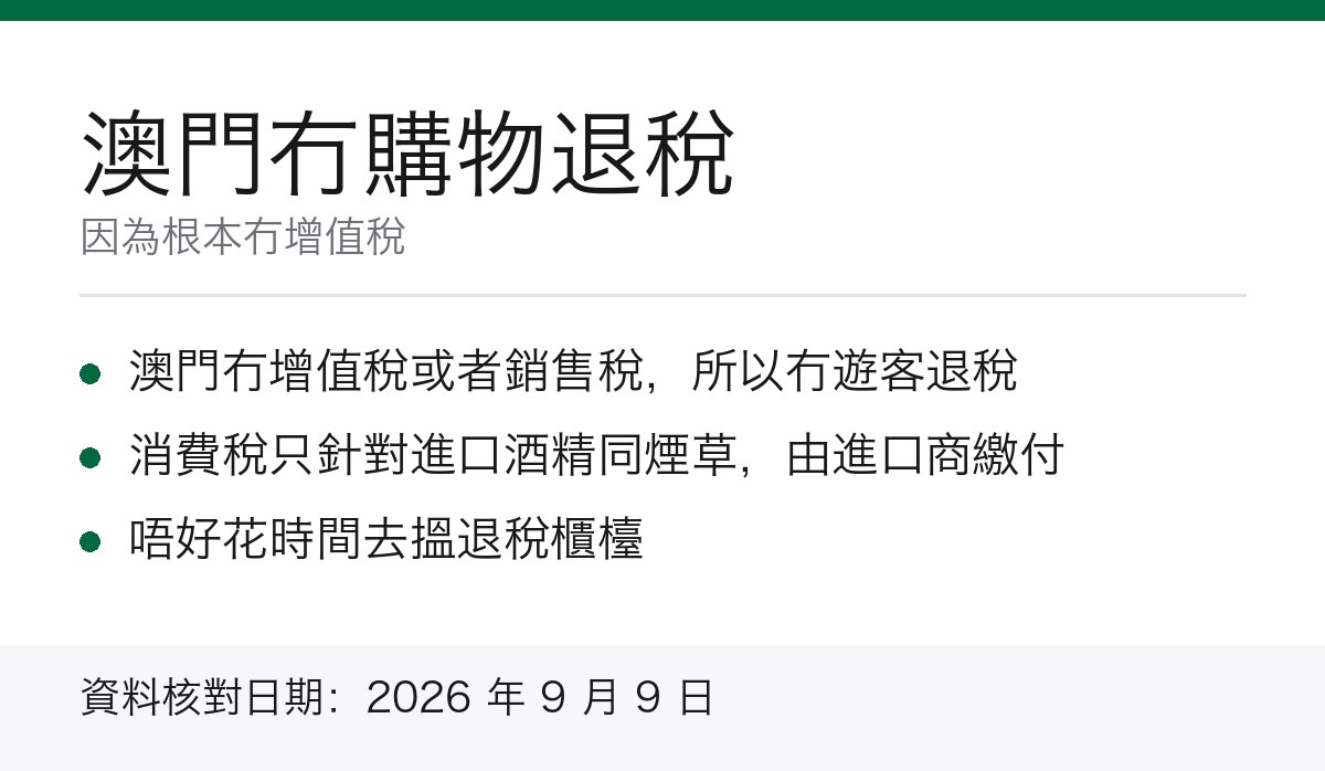 澳門冇購物退稅重點