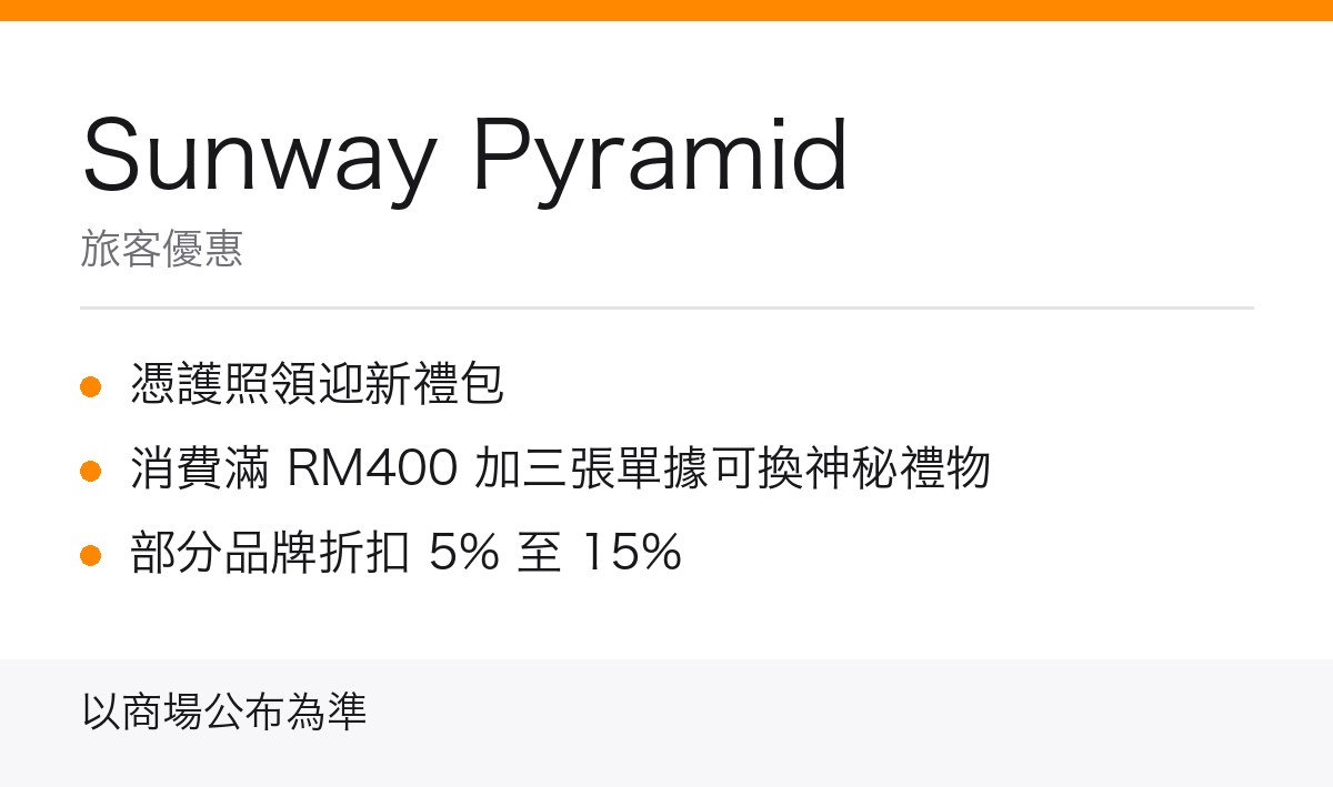 Sunway Pyramid 旅客優惠重點