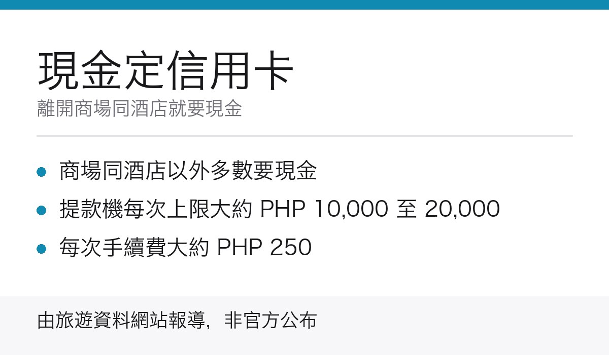 菲律賓付款方式重點