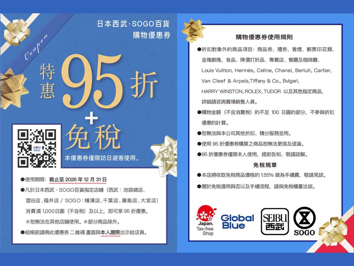 西武 SOGO 百貨 95 折優惠券 QR Code