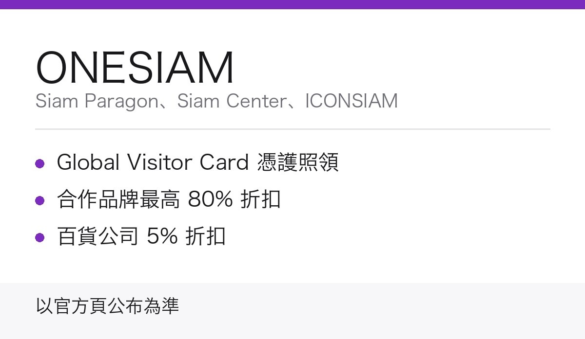 ONESIAM Global Visitor Card 重點