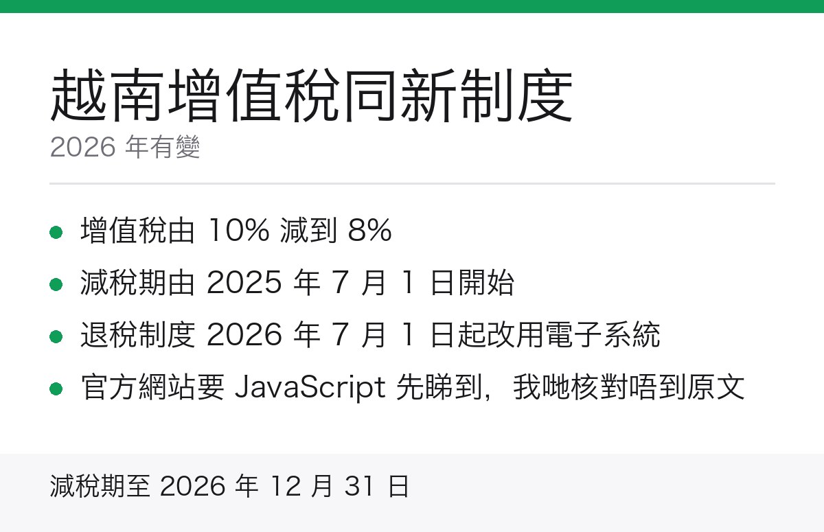 越南增值稅同新制度重點