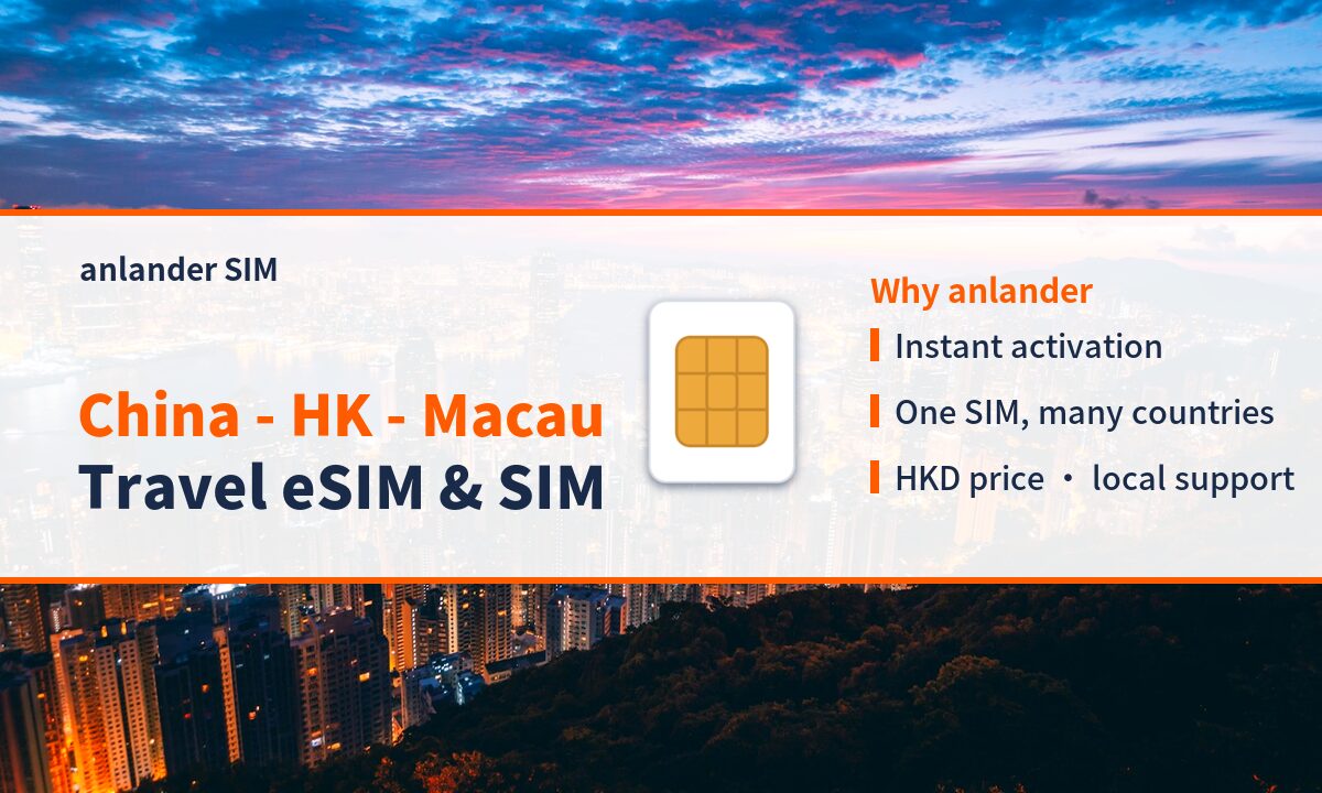 China Hongkong Macau eSIM & Travel SIM — anlander SIM