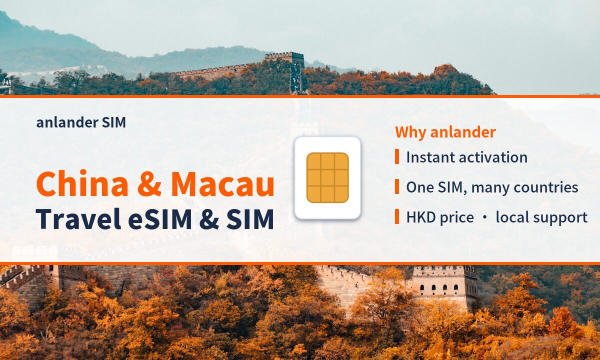 China Macau eSIM & Travel SIM — anlander SIM
