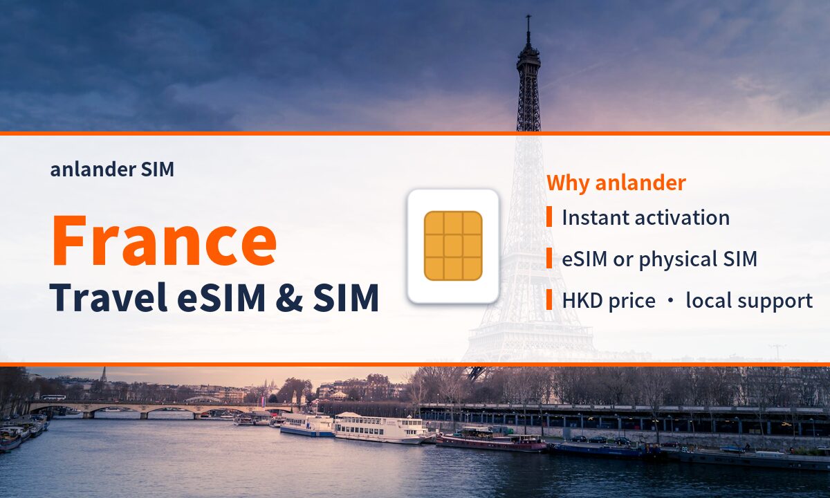 France eSIM & Travel SIM — anlander SIM