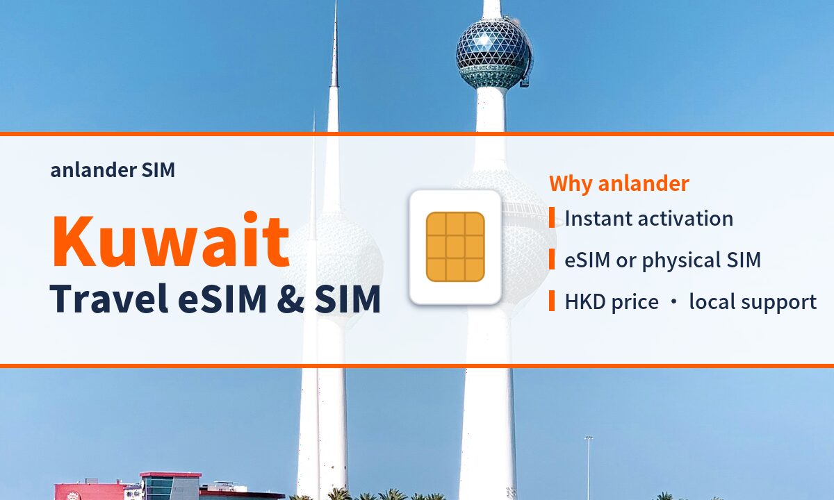 Kuwait eSIM & Travel SIM — anlander SIM