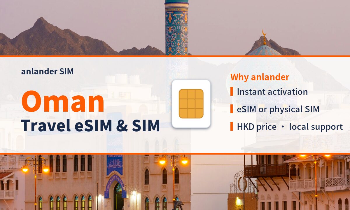 Oman eSIM & Travel SIM — anlander SIM