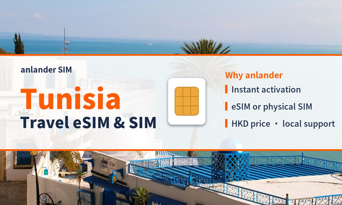 Tunisia eSIM & Travel SIM — anlander SIM