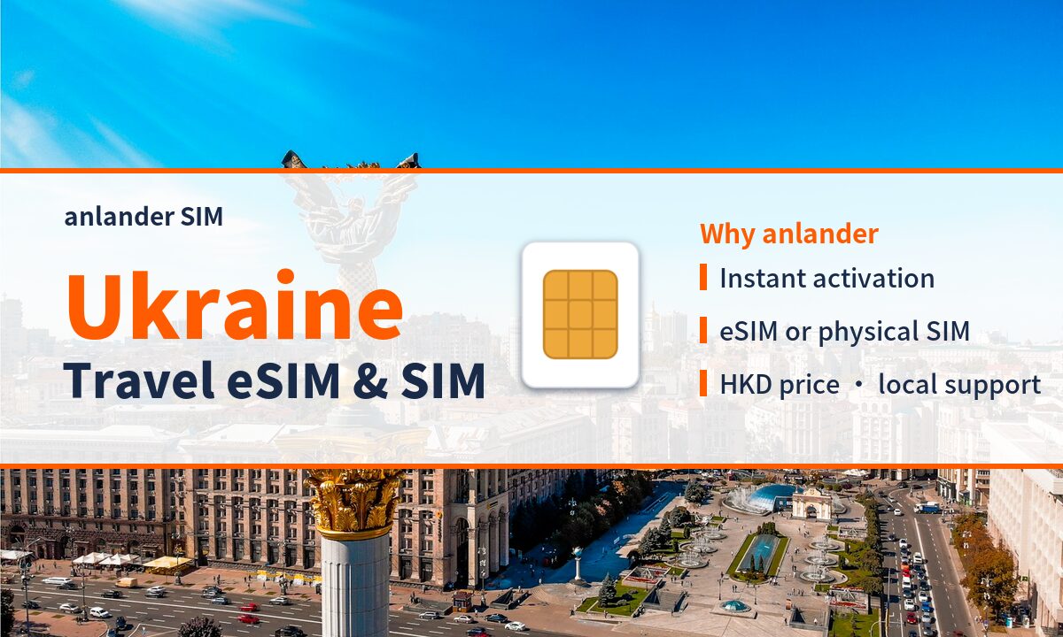 Ukraine eSIM & Travel SIM — anlander SIM